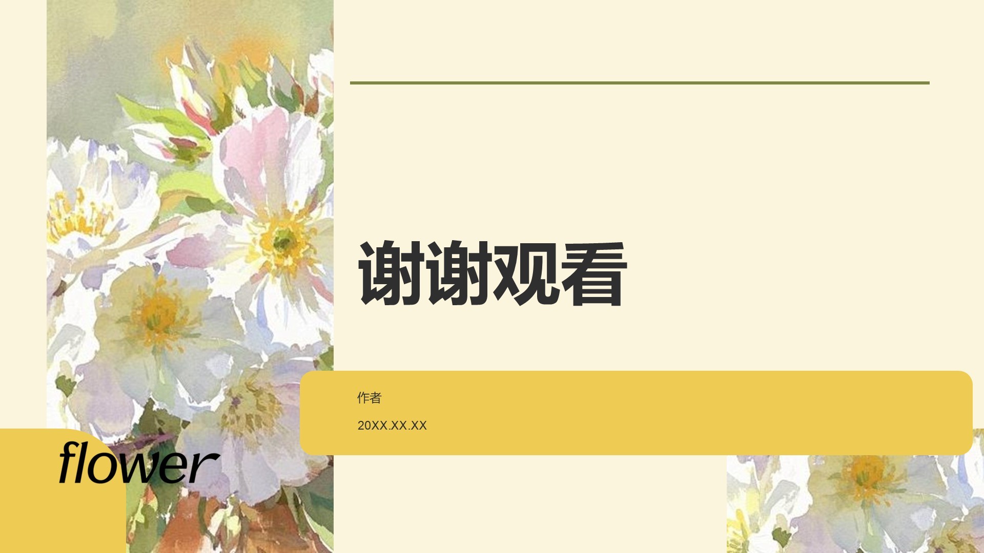 通用行业工作计划PPT主题