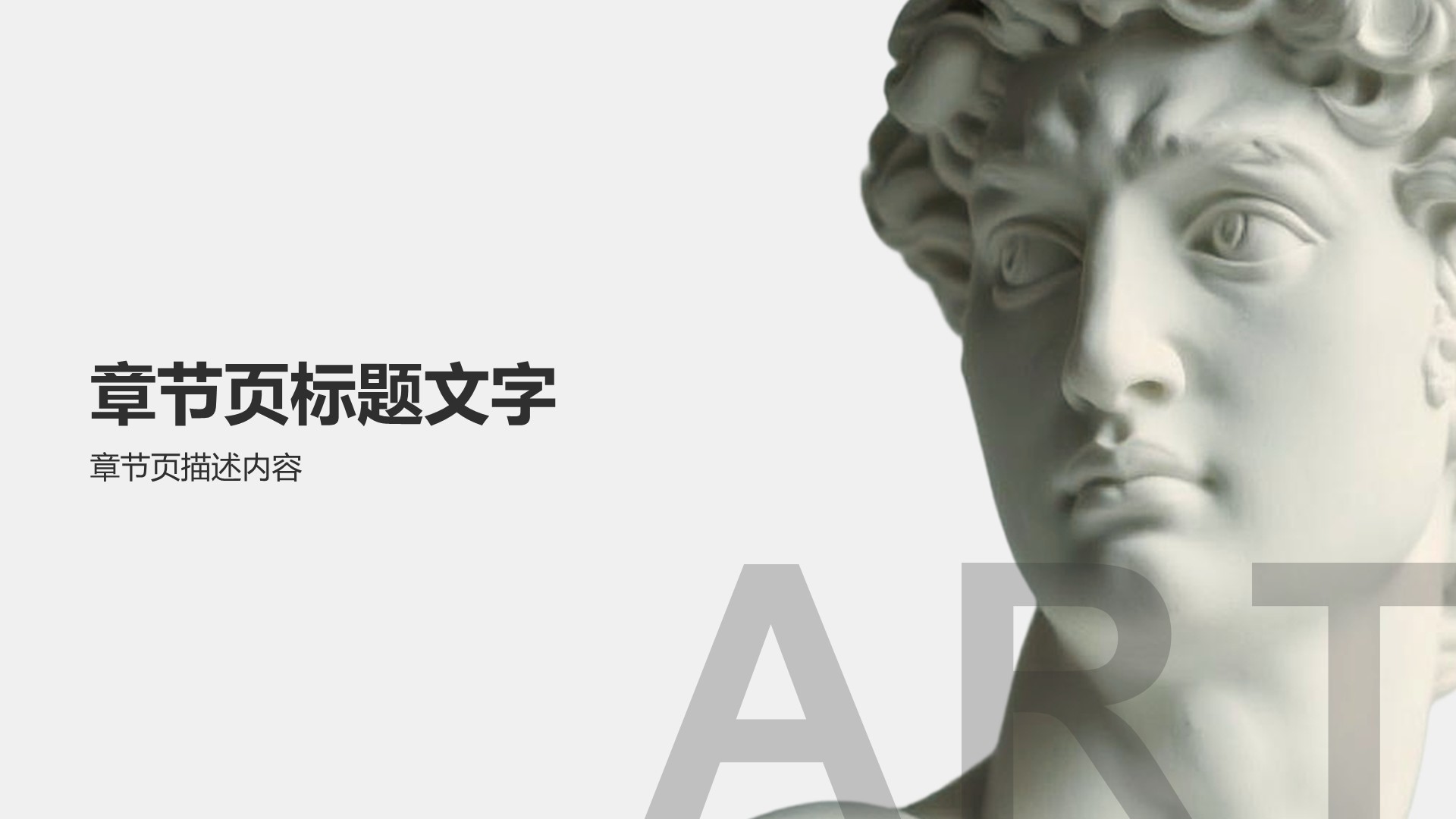 品牌借力艺术实现价值提升PPT主题