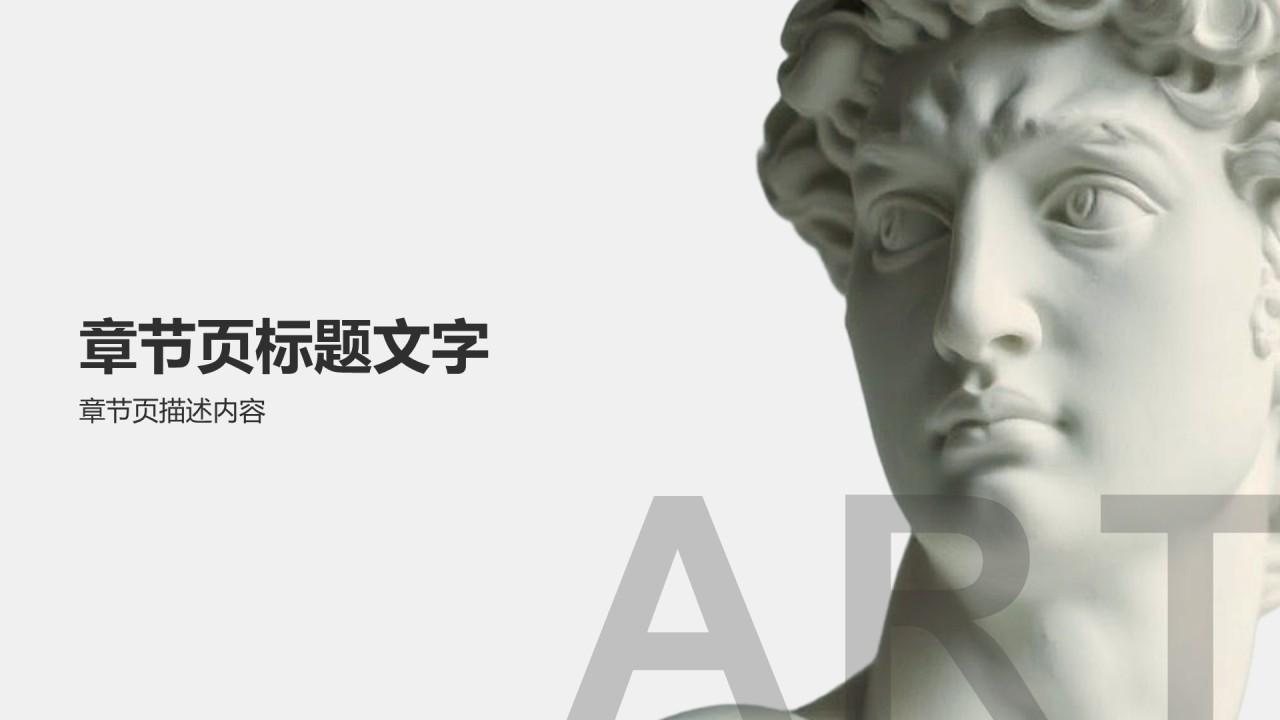品牌借力艺术实现价值提升PPT主题