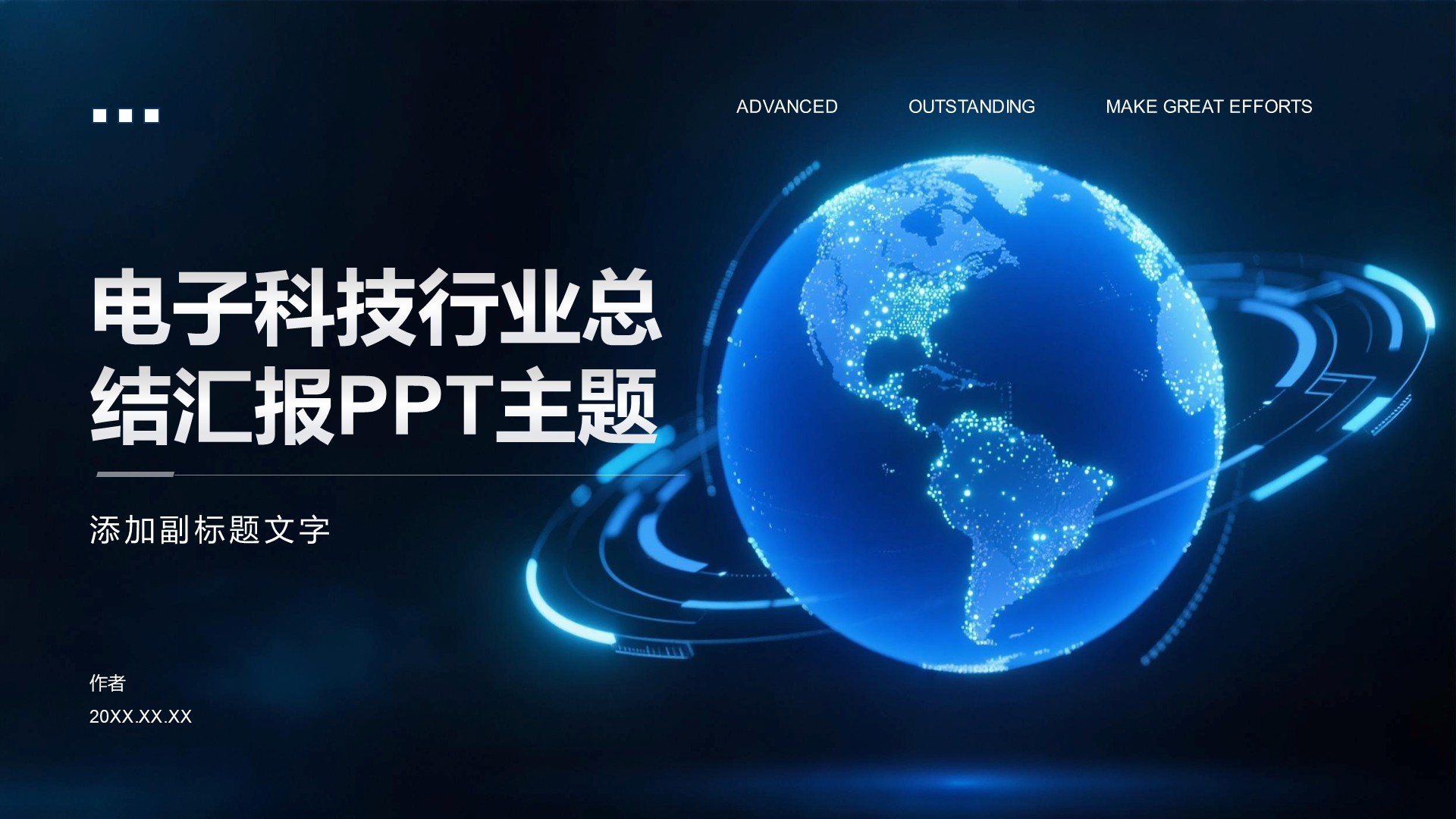 电子科技行业总结汇报PPT主题