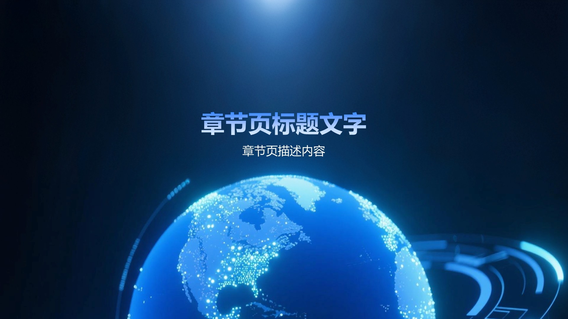 电子科技行业总结汇报PPT主题
