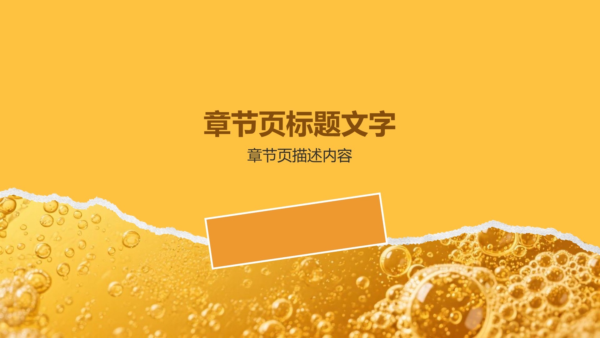青岛啤酒与美食节旅行计划PPT主题
