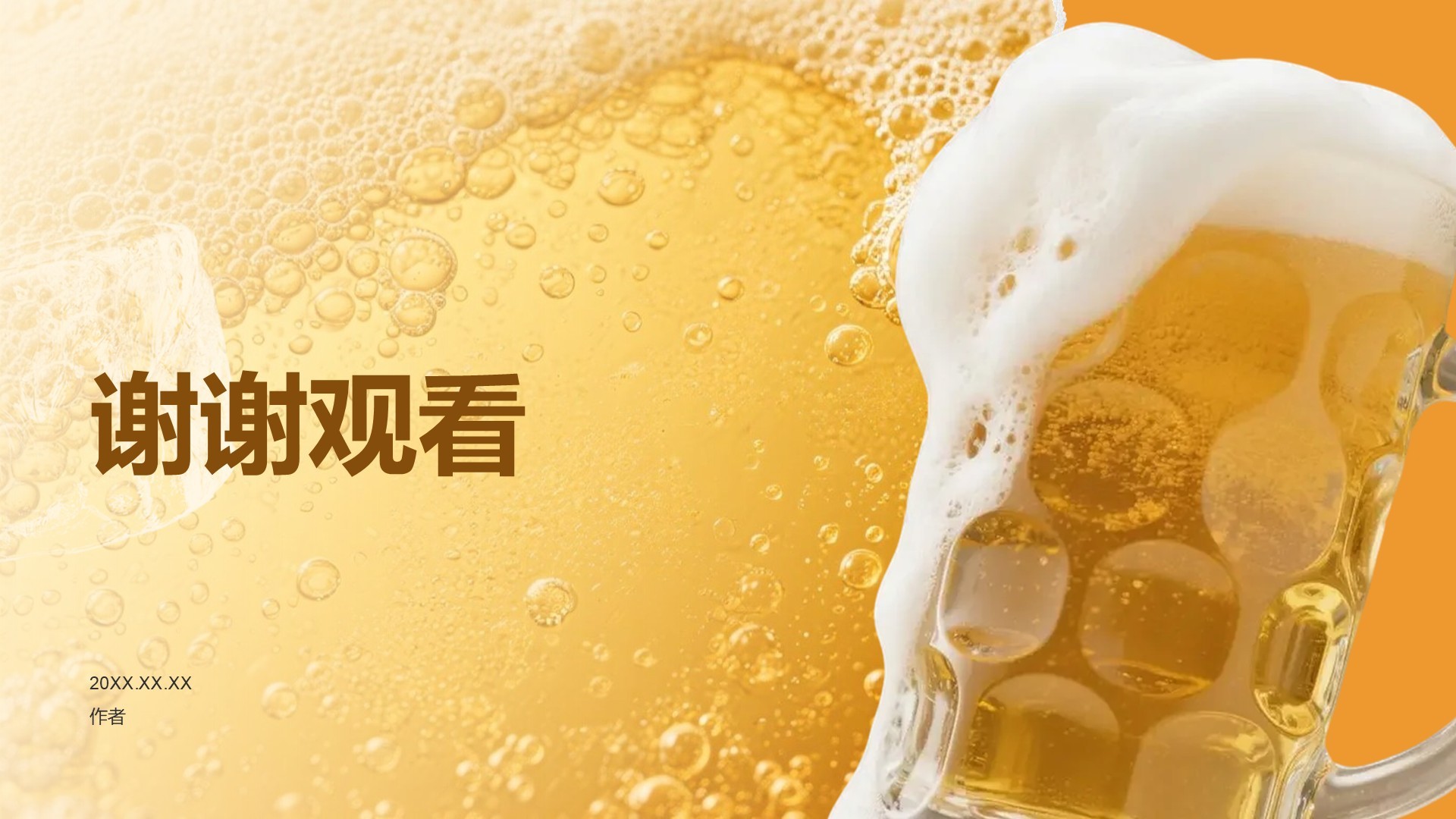 青岛啤酒与美食节旅行计划PPT主题