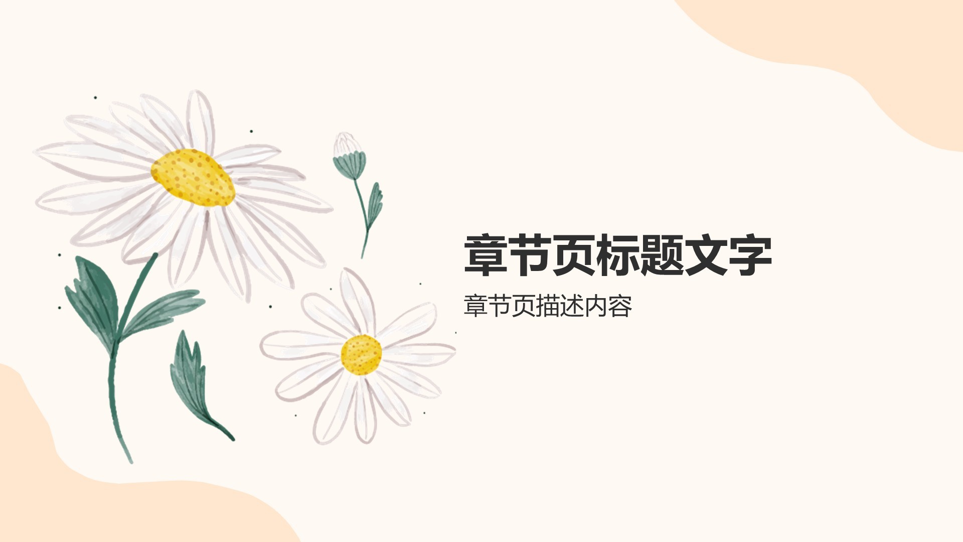 绿色环保行动PPT主题