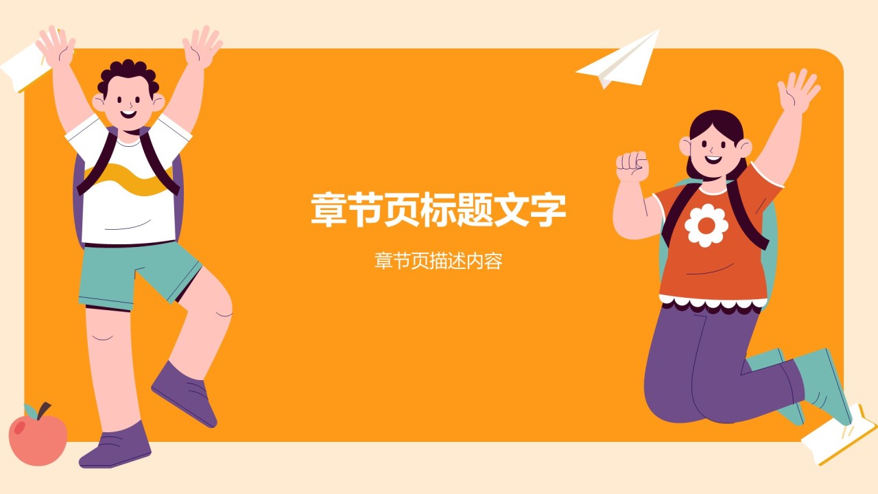 中学生自我介绍PPT主题