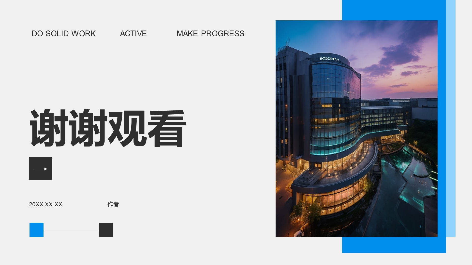 通用行业工作计划PPT主题