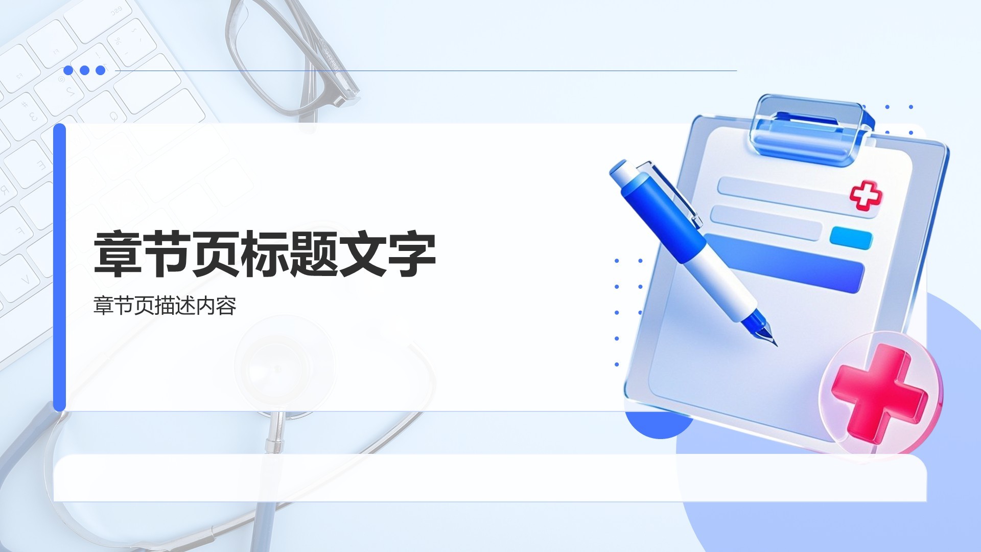 医疗安全与防控汇报PPT主题