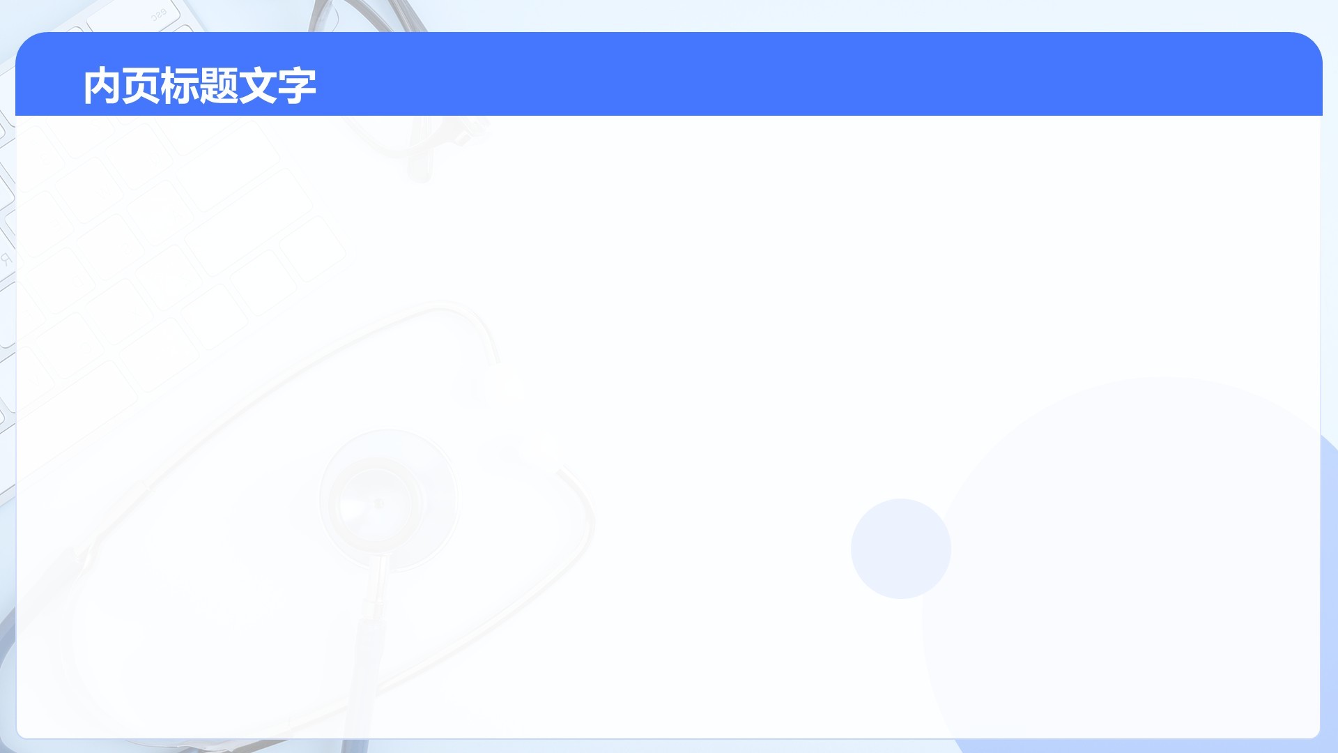 医疗安全与防控汇报PPT主题