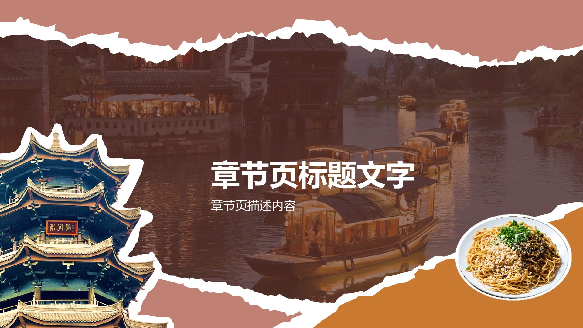 宜宾旅游攻略计划PPT主题