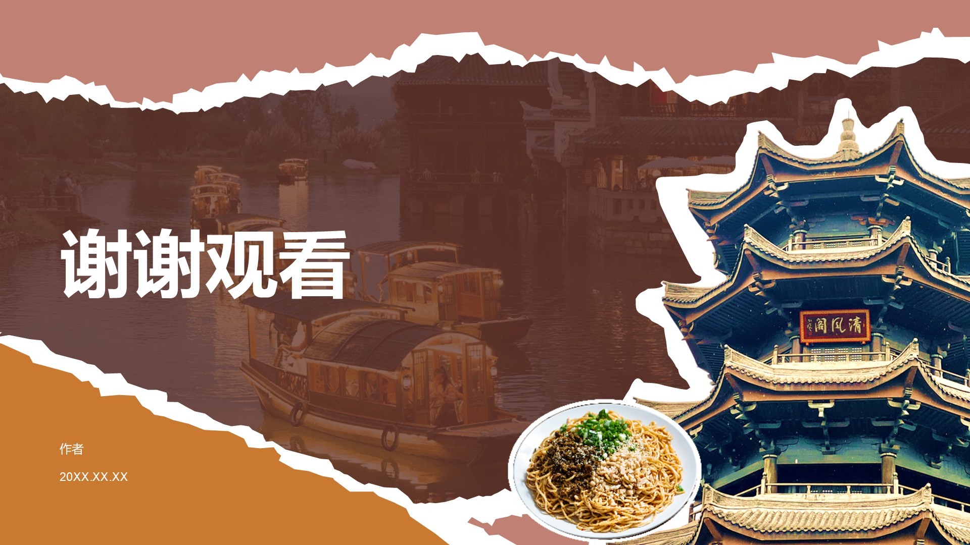 宜宾旅游攻略计划PPT主题