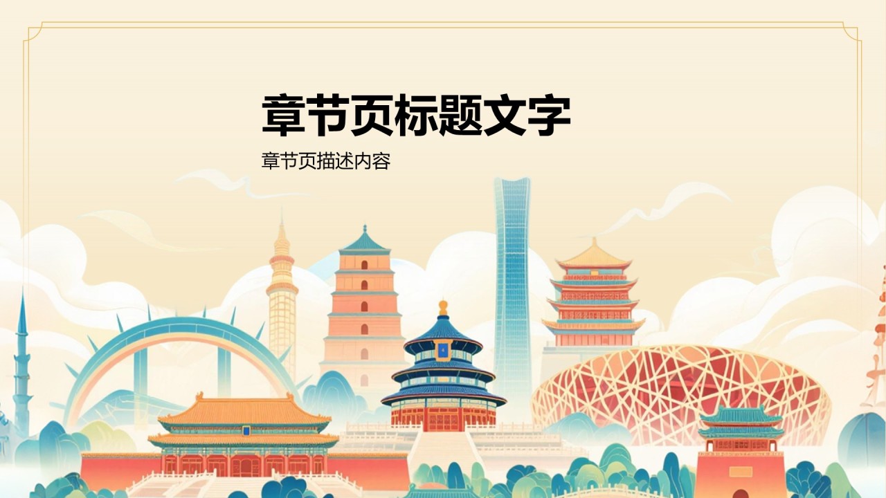 文化深度游计划历史与人文结合体验PPT主题