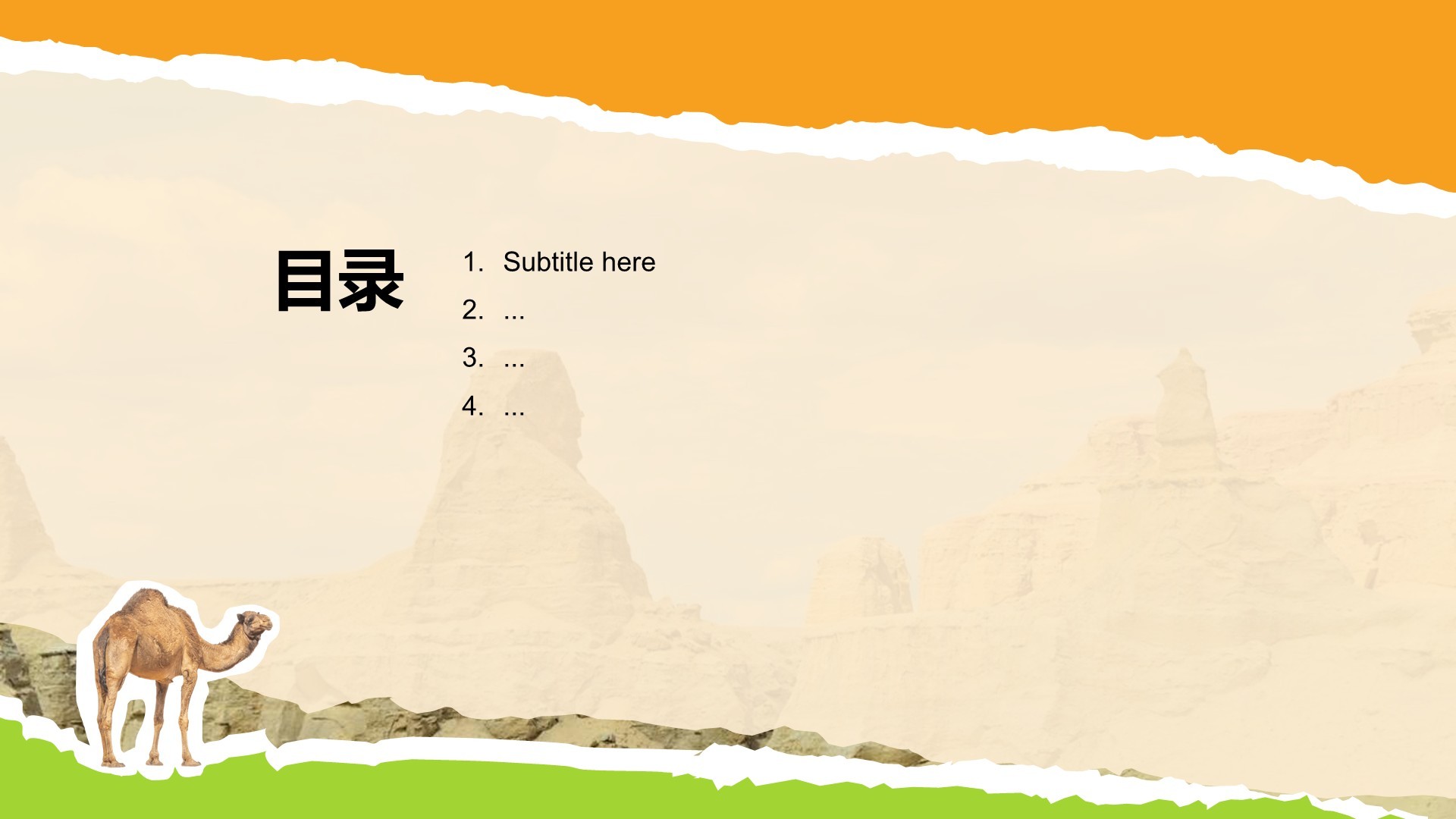 新疆旅游计划：草原、沙漠与人文之旅PPT