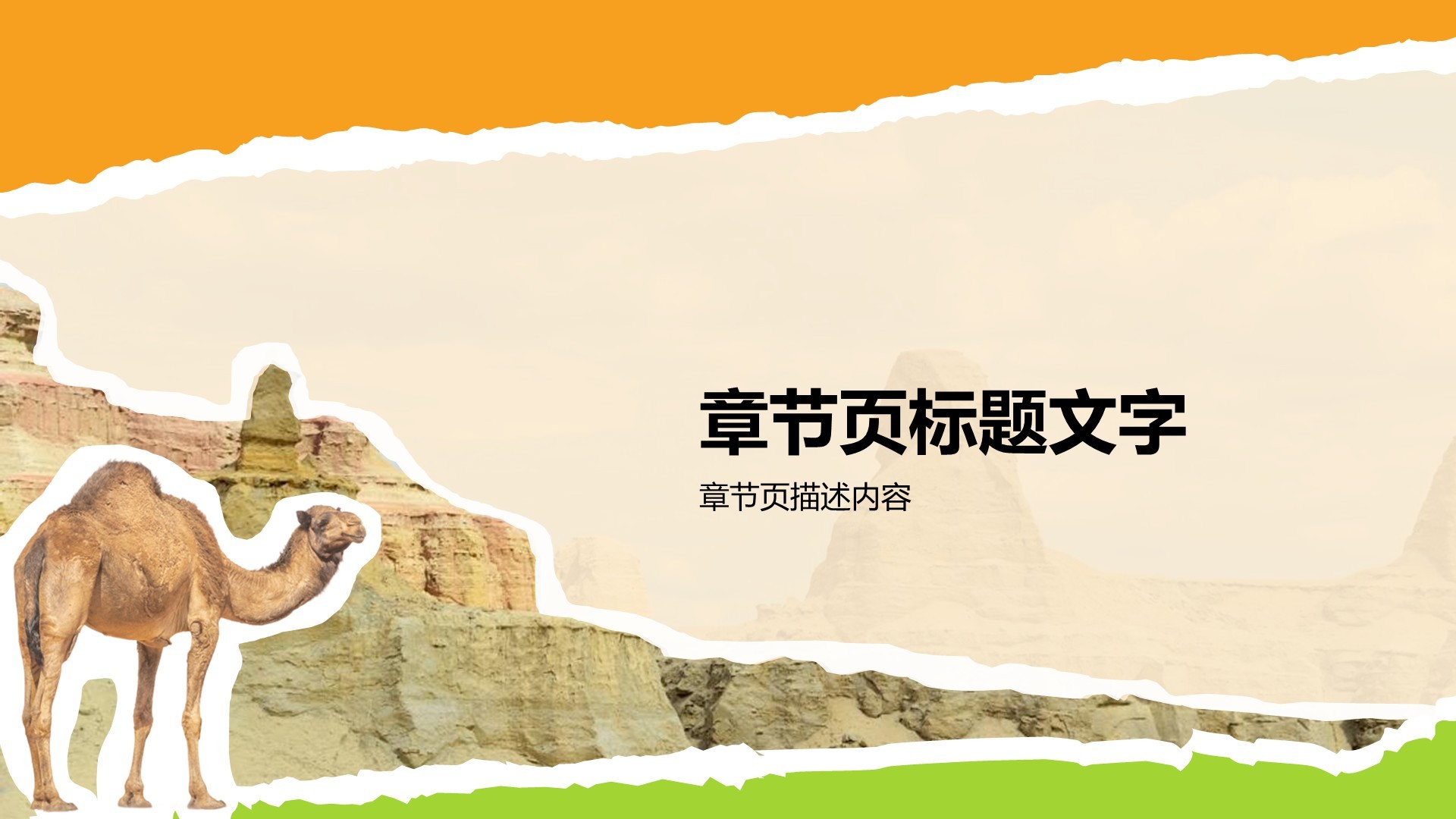 新疆旅游计划：草原、沙漠与人文之旅PPT