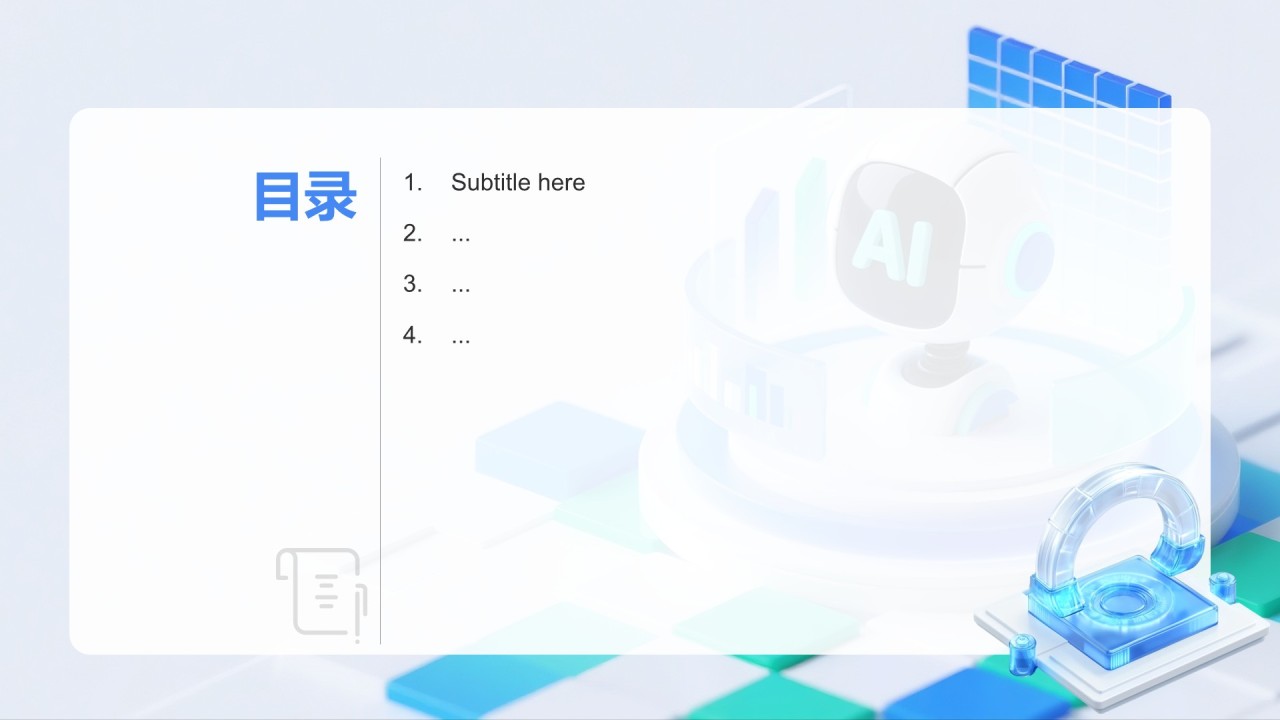 AI技术项目介绍模板PPT主题