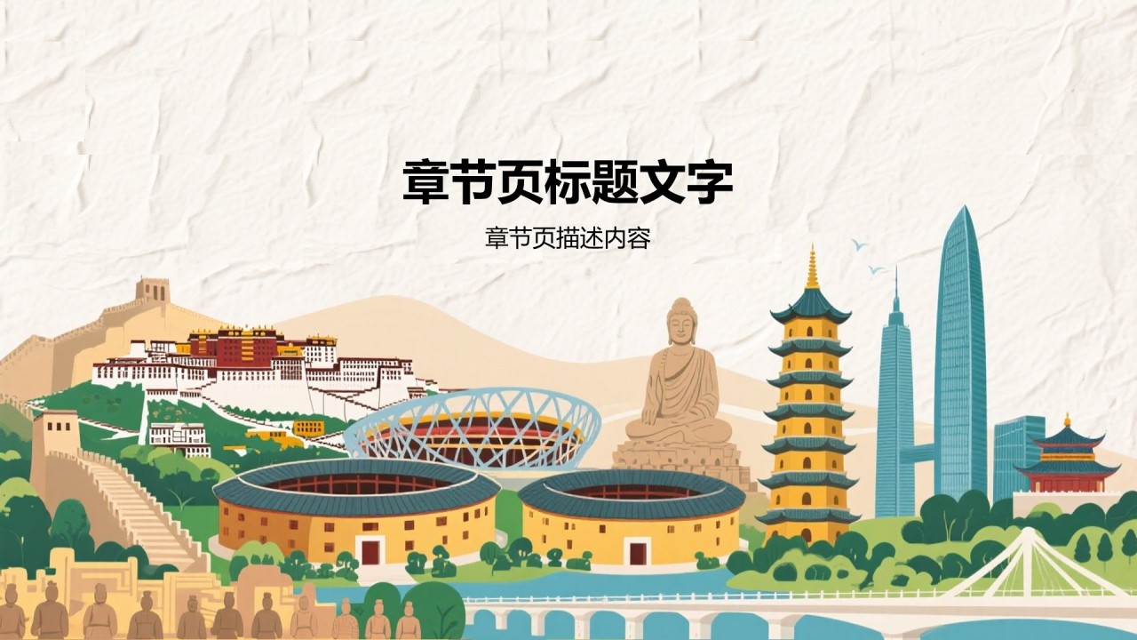 中国文化旅游经典路线推荐PPT