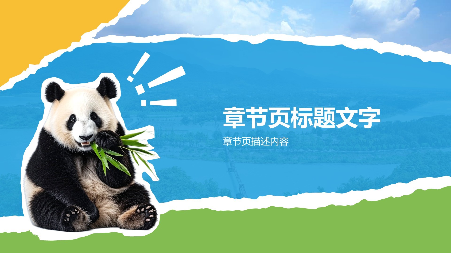 都江堰景区经典路线推荐PPT主题