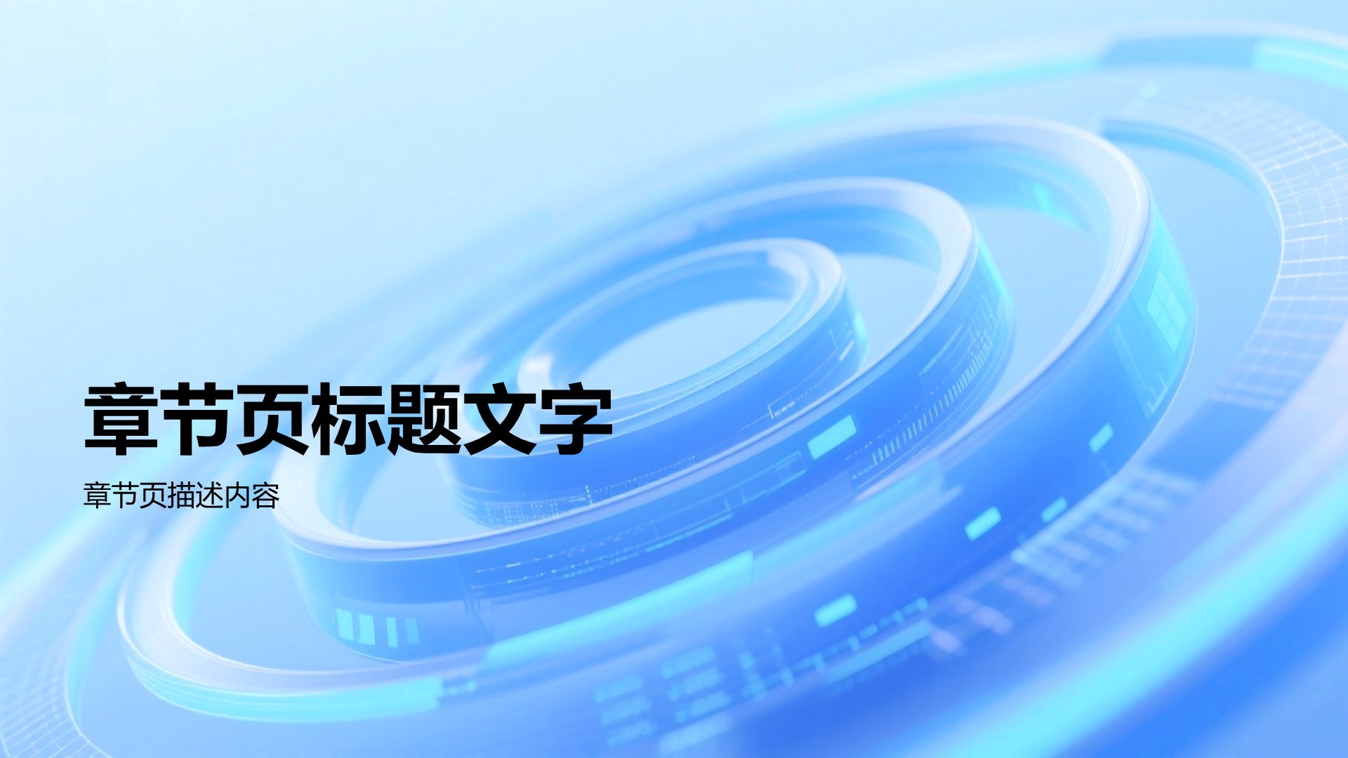 AI人工智能发展趋势汇报PPT主题