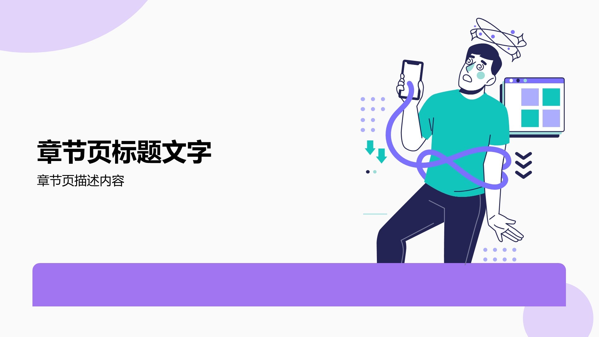 拒绝网瘾，健康成长主题班会PPT主题