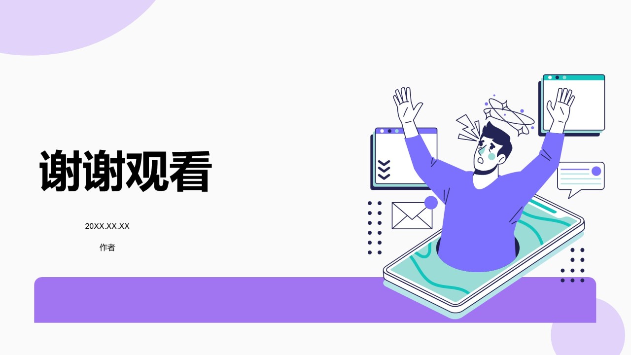 拒绝网瘾,健康成长主题班会PPT主题