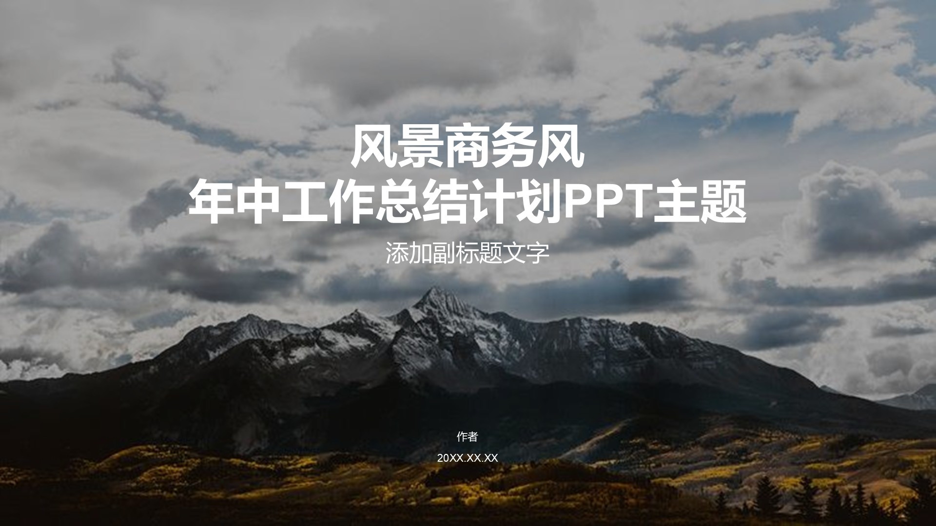 风景商务风年中工作总结计划PPT主题