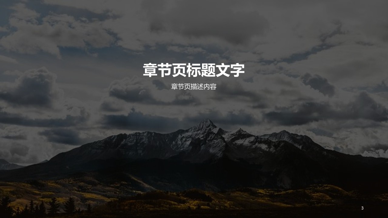 风景商务风年中工作总结计划PPT主题