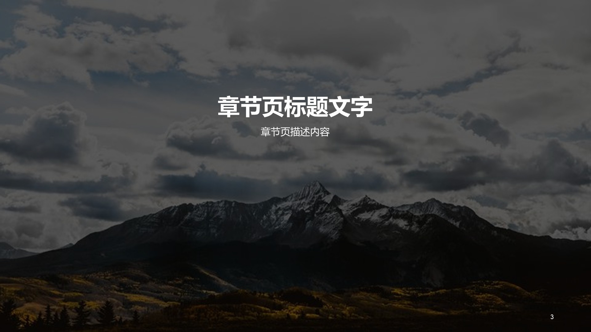 风景商务风年中工作总结计划PPT主题