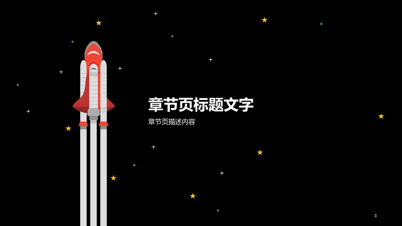 插画风培训课件PPT主题