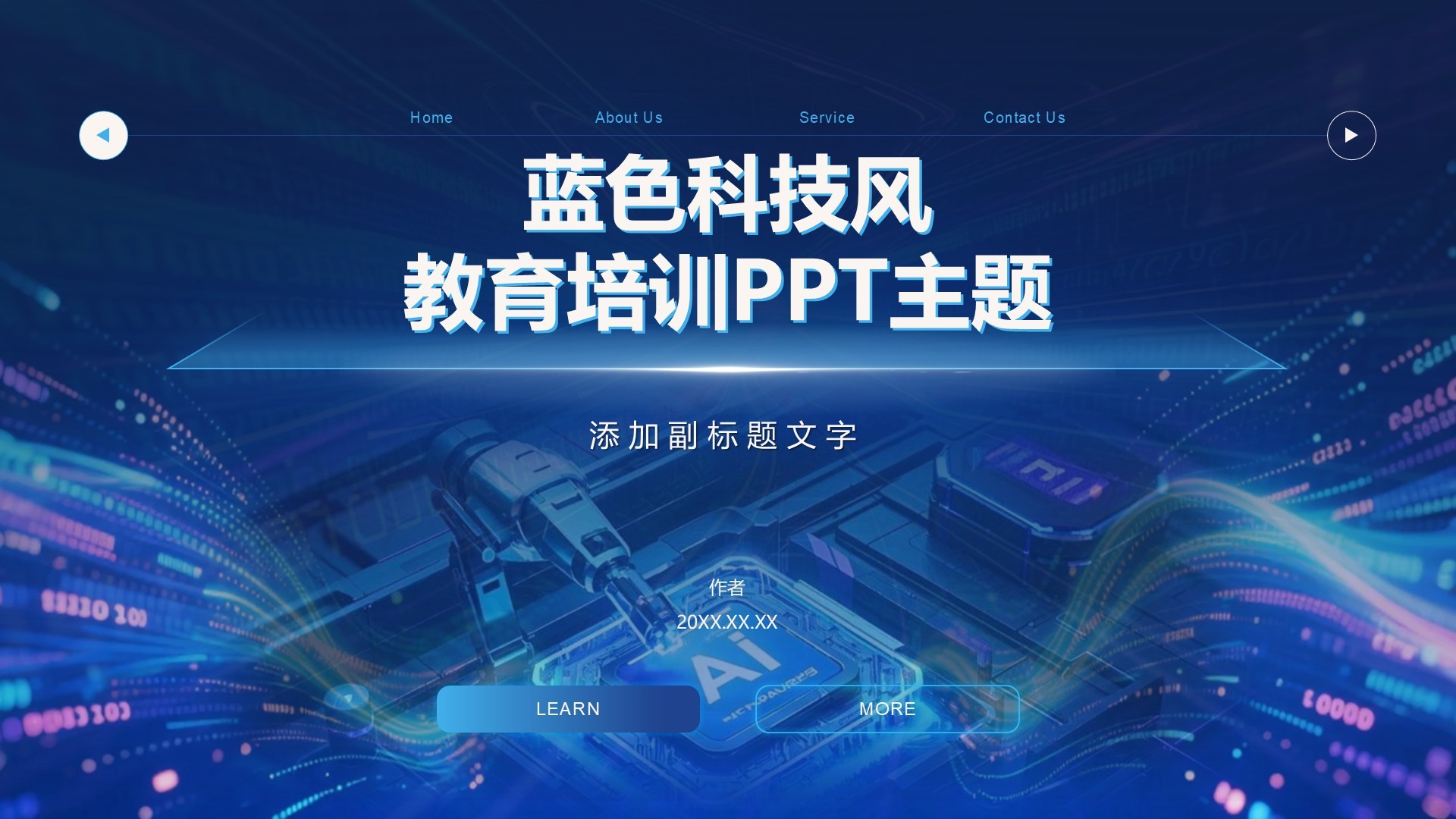 蓝色科技风教育培训PPT主题