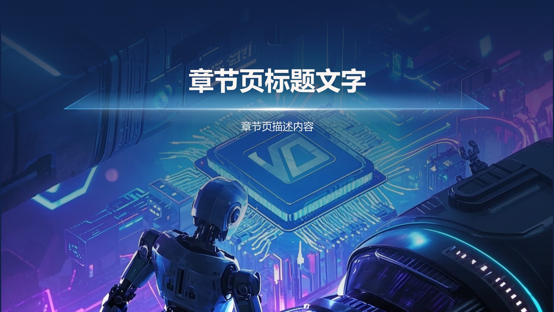 蓝色科技风教育培训PPT主题