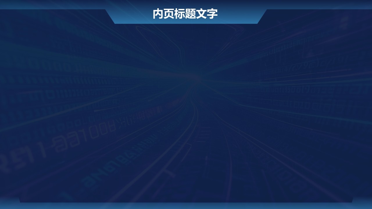 蓝色科技风教育培训PPT主题