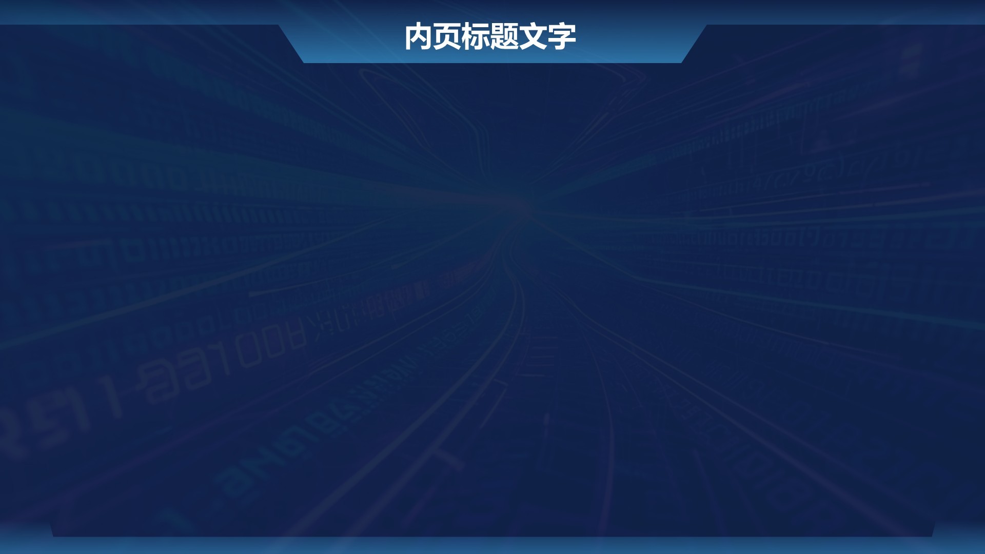 蓝色科技风教育培训PPT主题