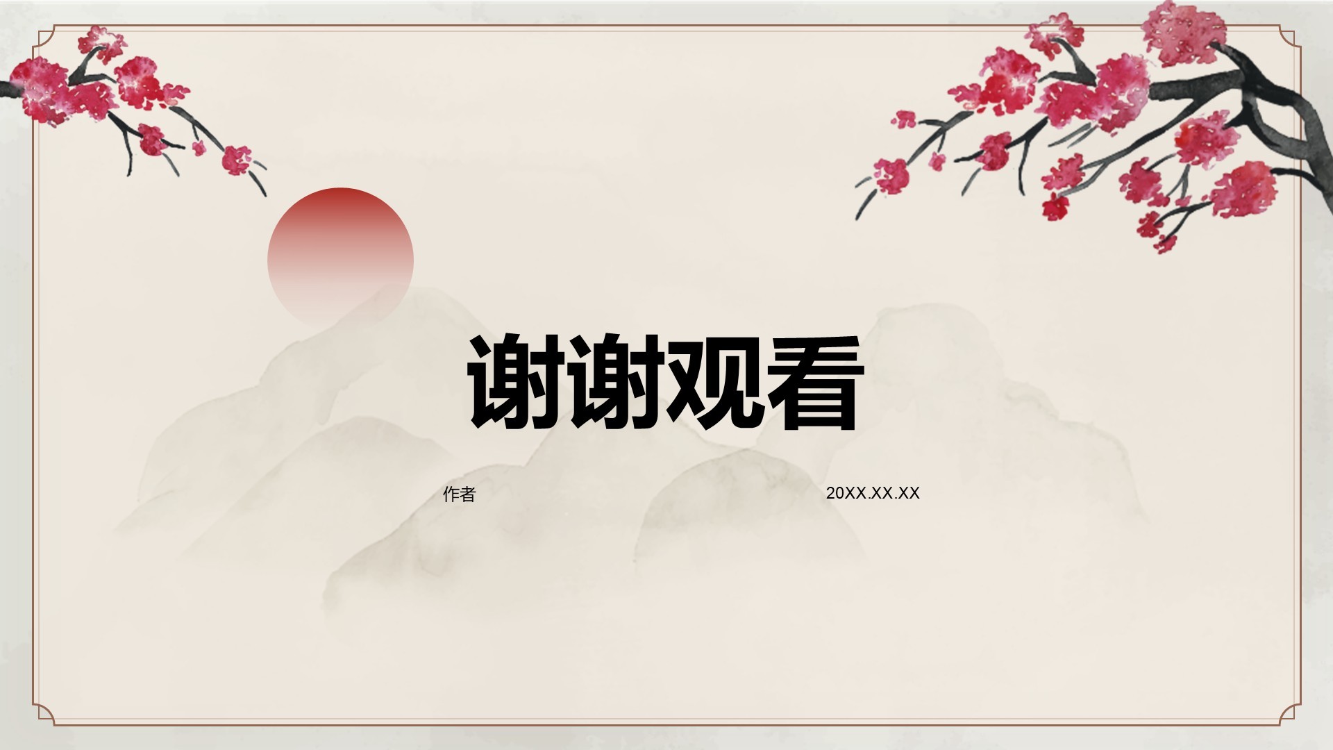 红色水墨风教育培训PPT主题