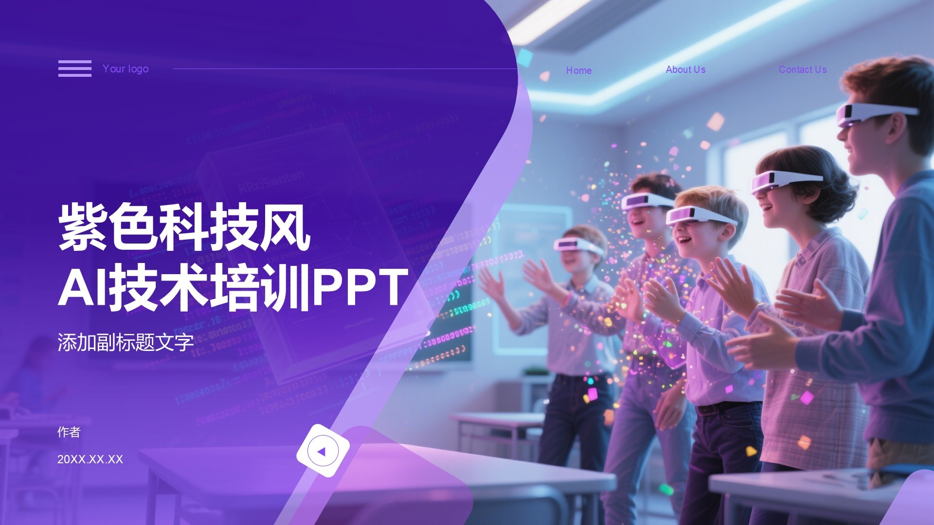 紫色科技风AI技术培训PPT