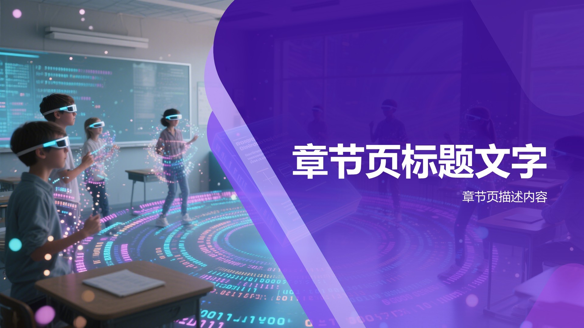 紫色科技风AI技术培训PPT
