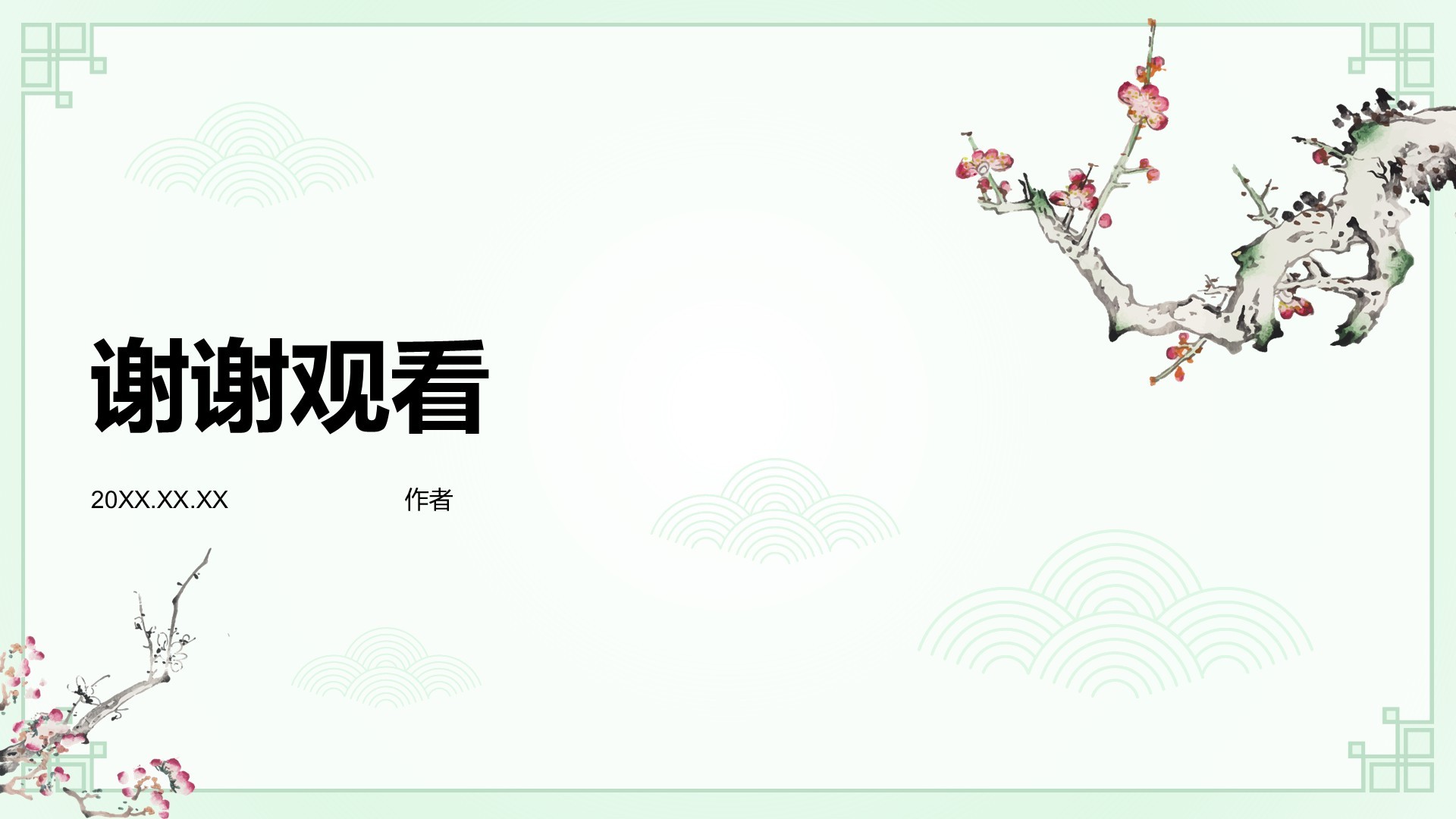 绿色水墨风教育培训PPT主题