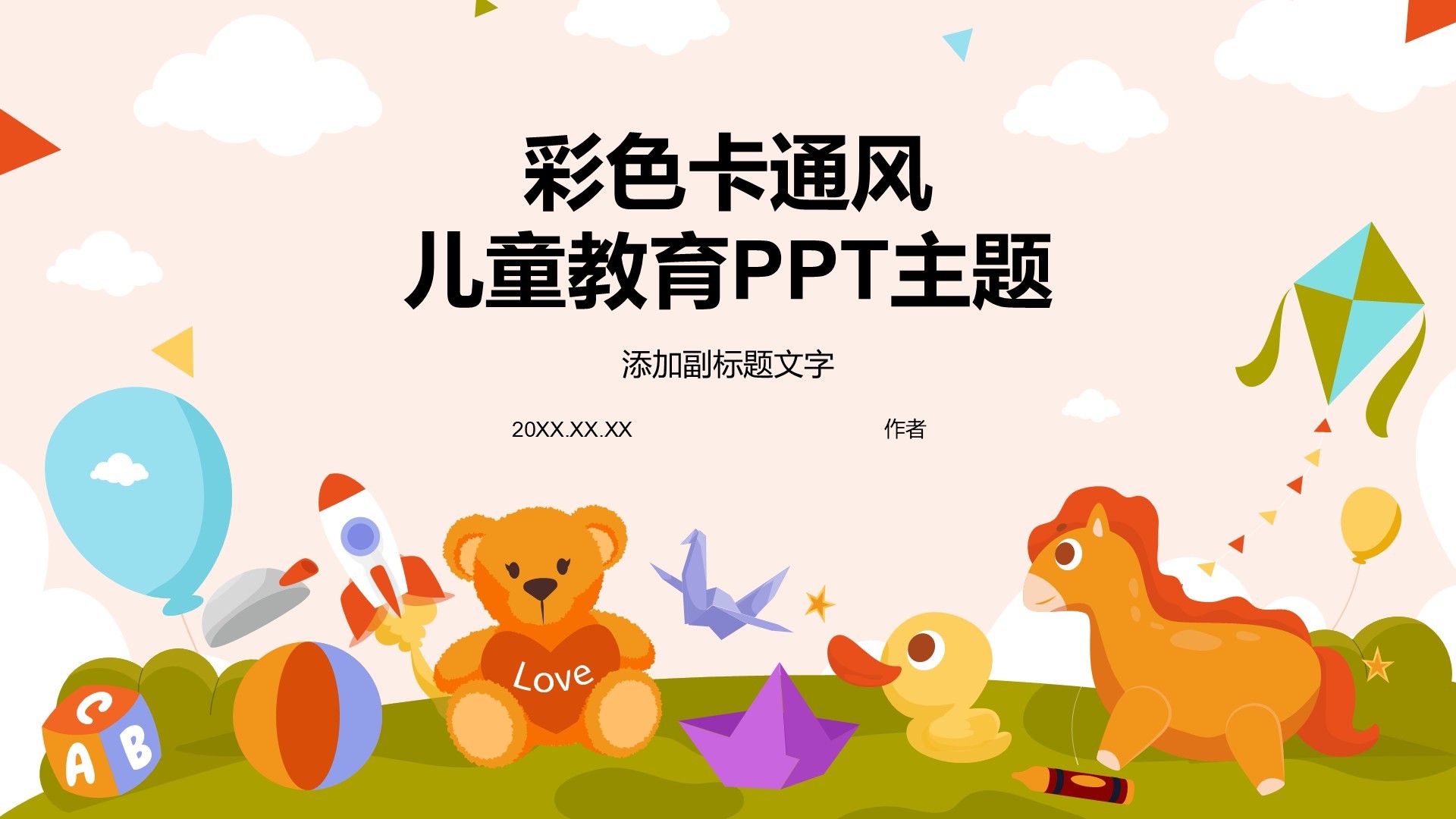 彩色卡通风儿童教育PPT主题