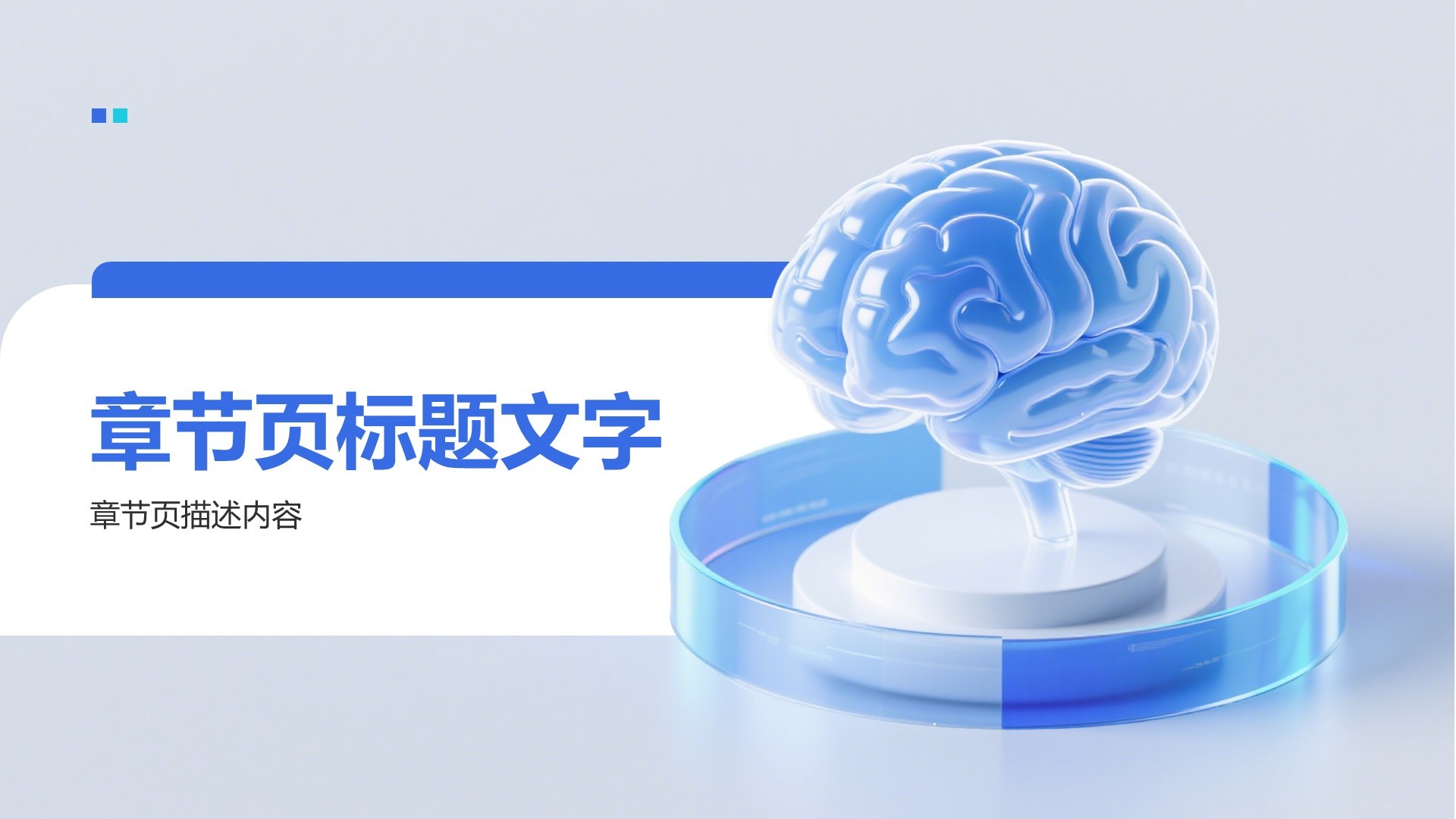 蓝色科技风教育培训PPT主题