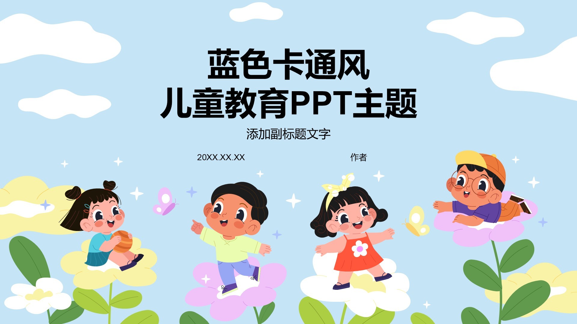 蓝色卡通风儿童教育PPT主题