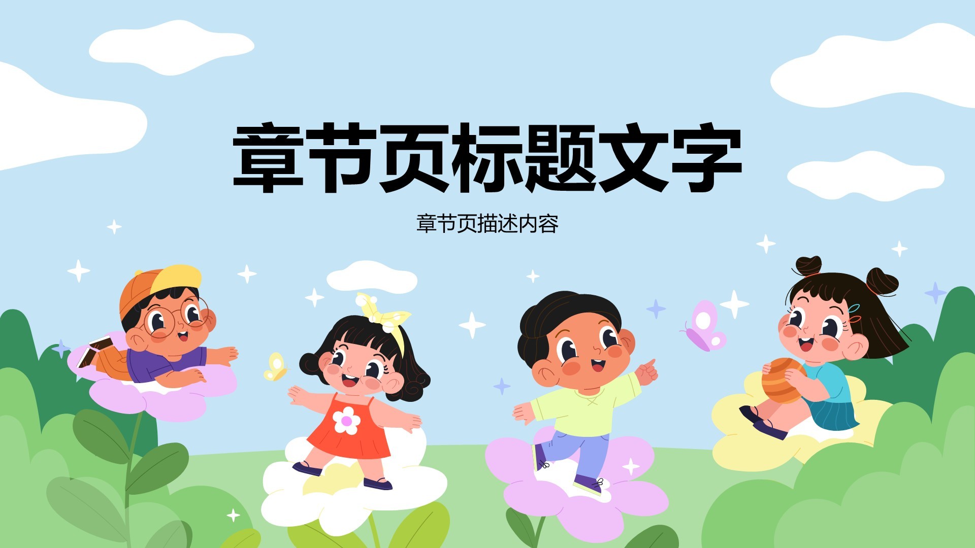 蓝色卡通风儿童教育PPT主题