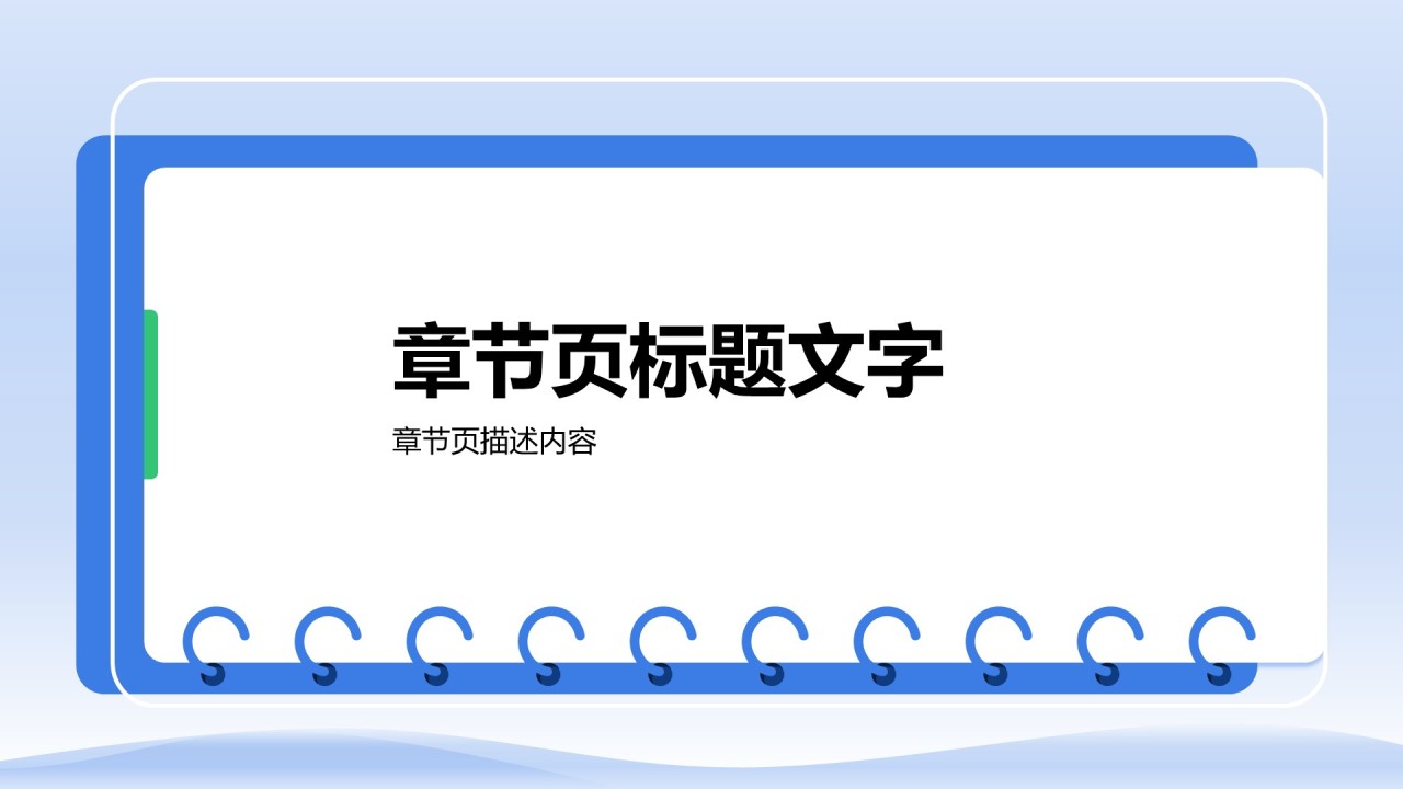 蓝色简约风演示PPT主题