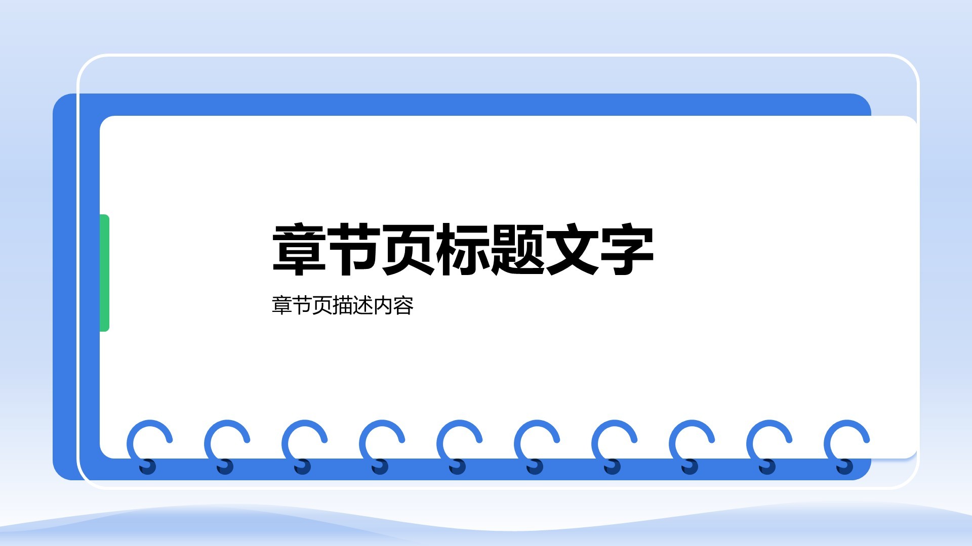 蓝色简约风演示PPT主题