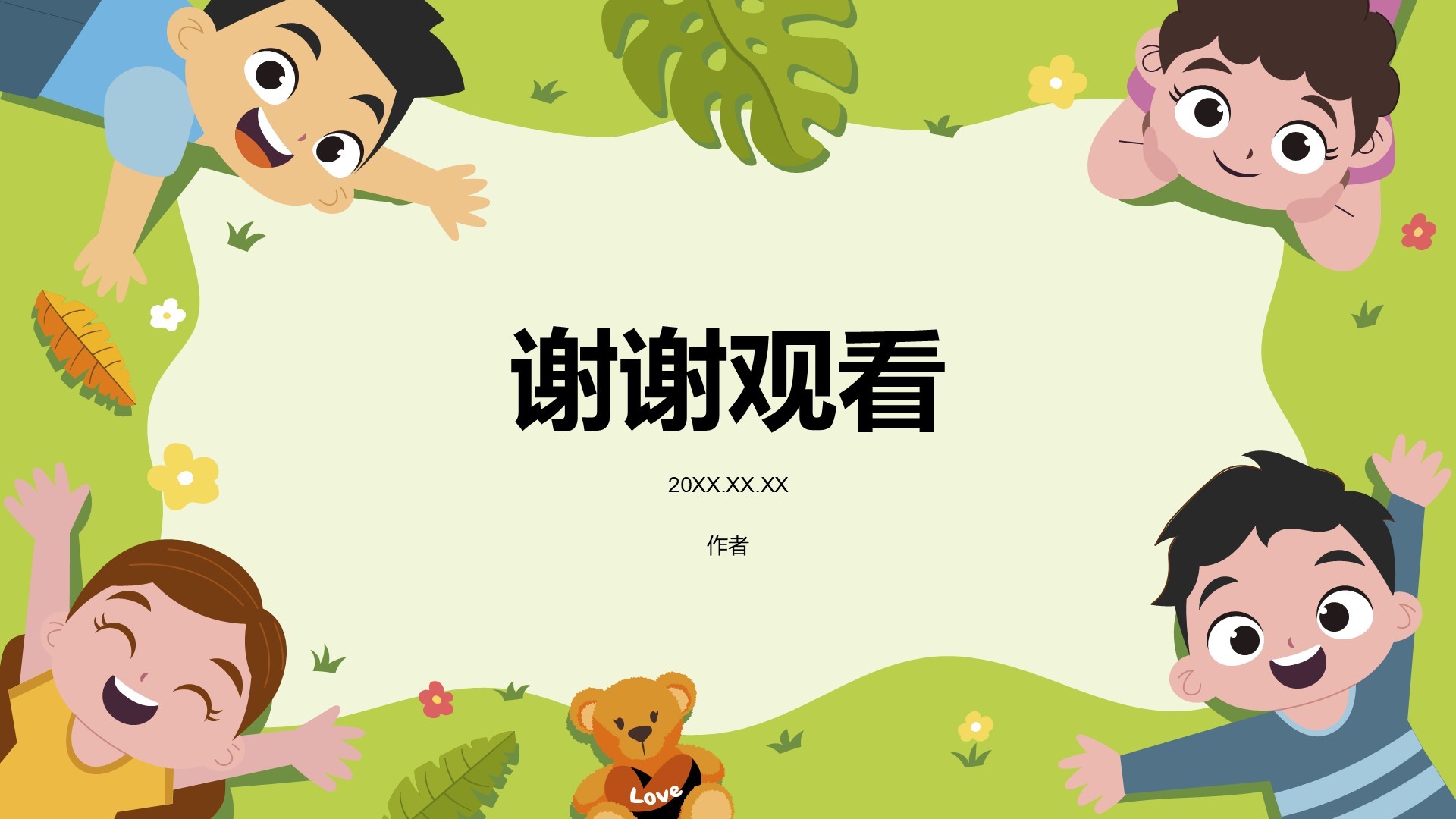 绿色卡通风儿童乐园PPT主题