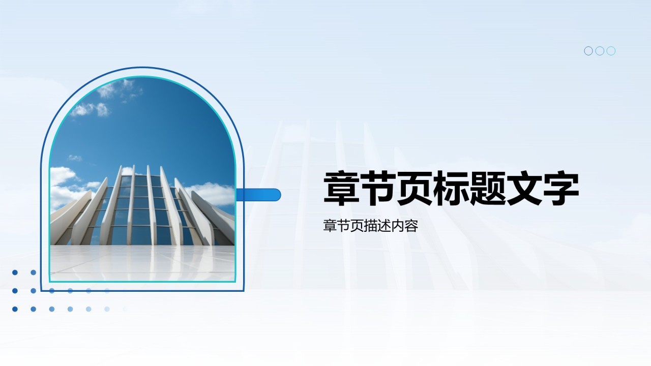 蓝色商务风商务培训PPT主题