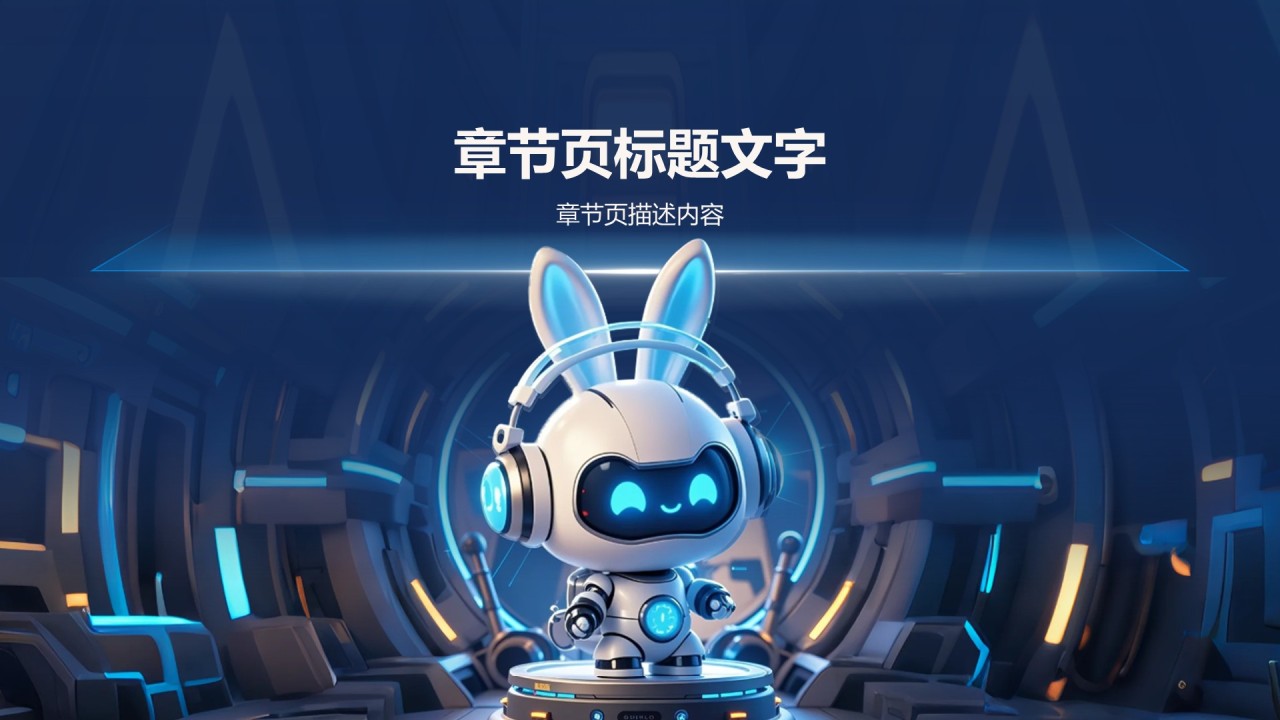 蓝色科技风教育培训PPT