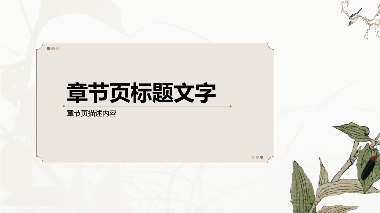 绿色水墨风教育培训PPT主题