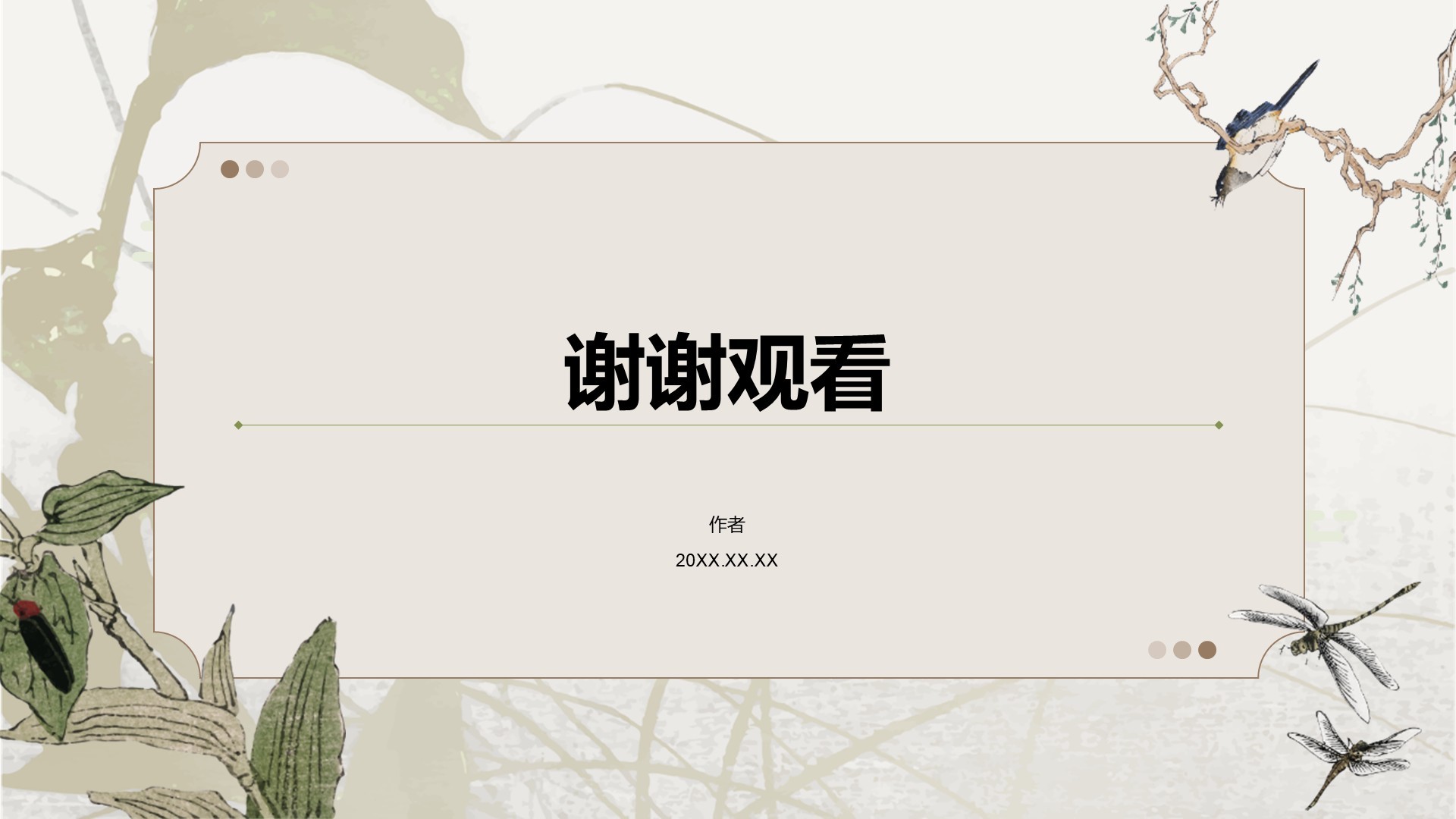 绿色水墨风教育培训PPT主题