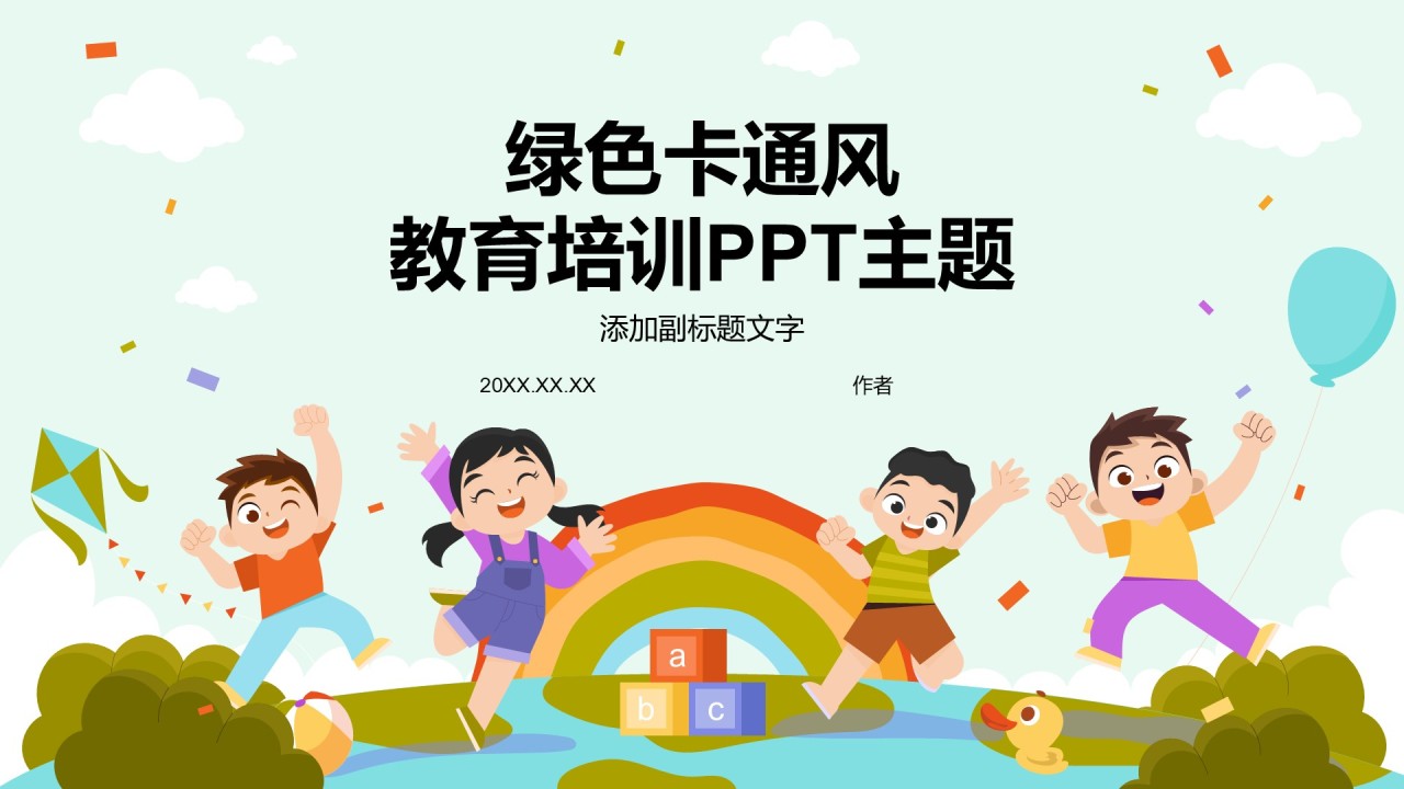 绿色卡通风教育培训PPT主题