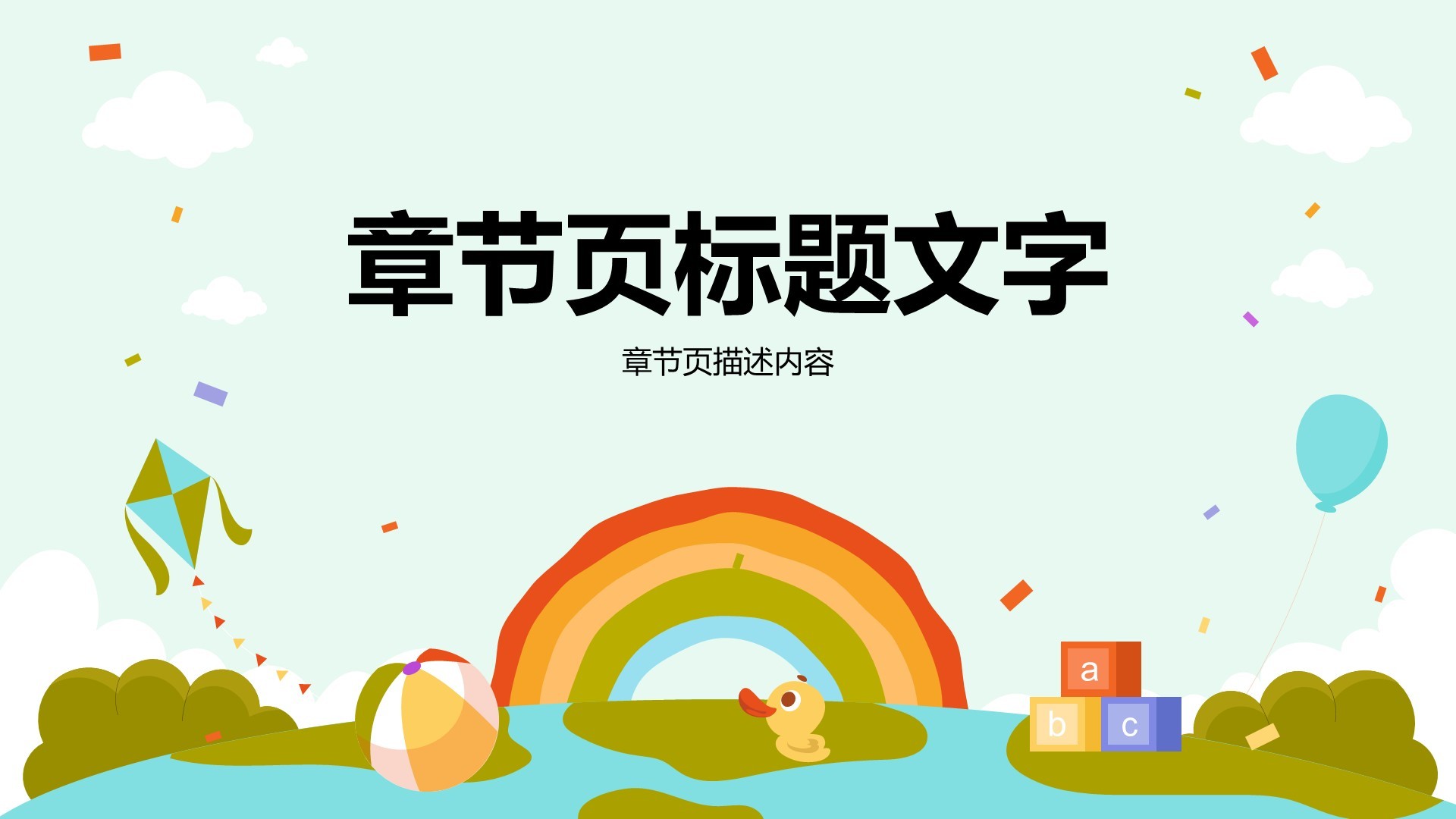 绿色卡通风教育培训PPT主题