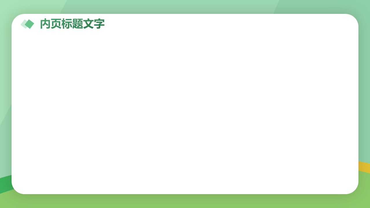 绿色插画风学生学习PPT主题