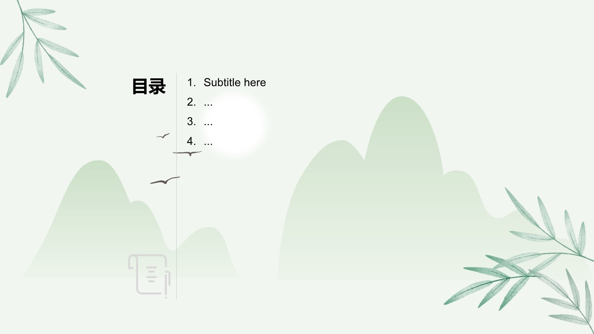 绿色水墨风教育培训PPT主题